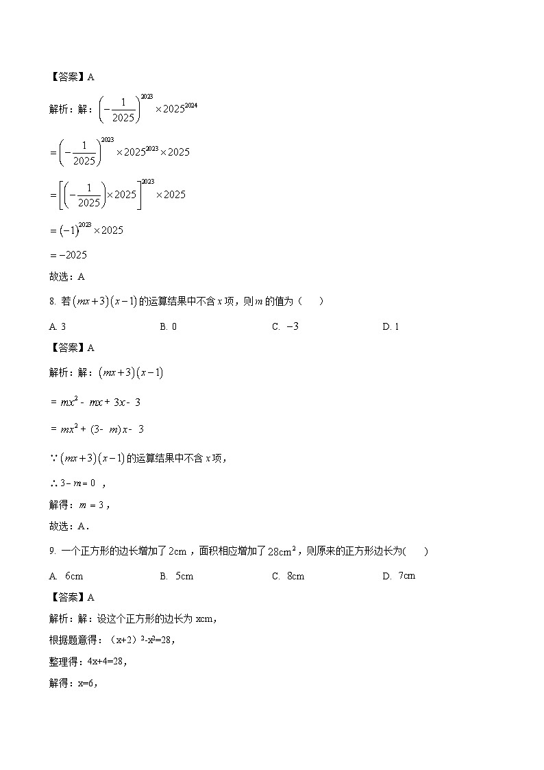 河南省郑州市新郑市2023-2024学年七年级下学期3月月考数学试卷(含解析)第3页