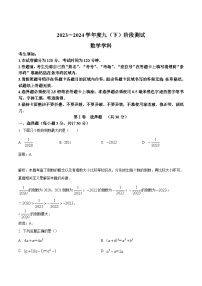 黑龙江省哈尔滨市部分学校2024届九年级下学期阶段测试数学试卷(含解析)