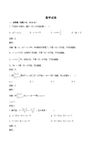 吉林省长春市第二实验中学2023-2024学年七年级下学期4月月考数学试卷(含解析)