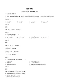 江苏省徐州树德中学2023-2024学年七年级下学期3月月考数学试卷(含解析)