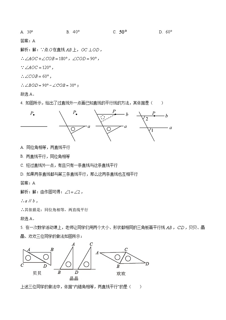山西省朔州市右玉县第三中学校2022-2023学年七年级下学期3月月考数学试卷(含解析)第2页