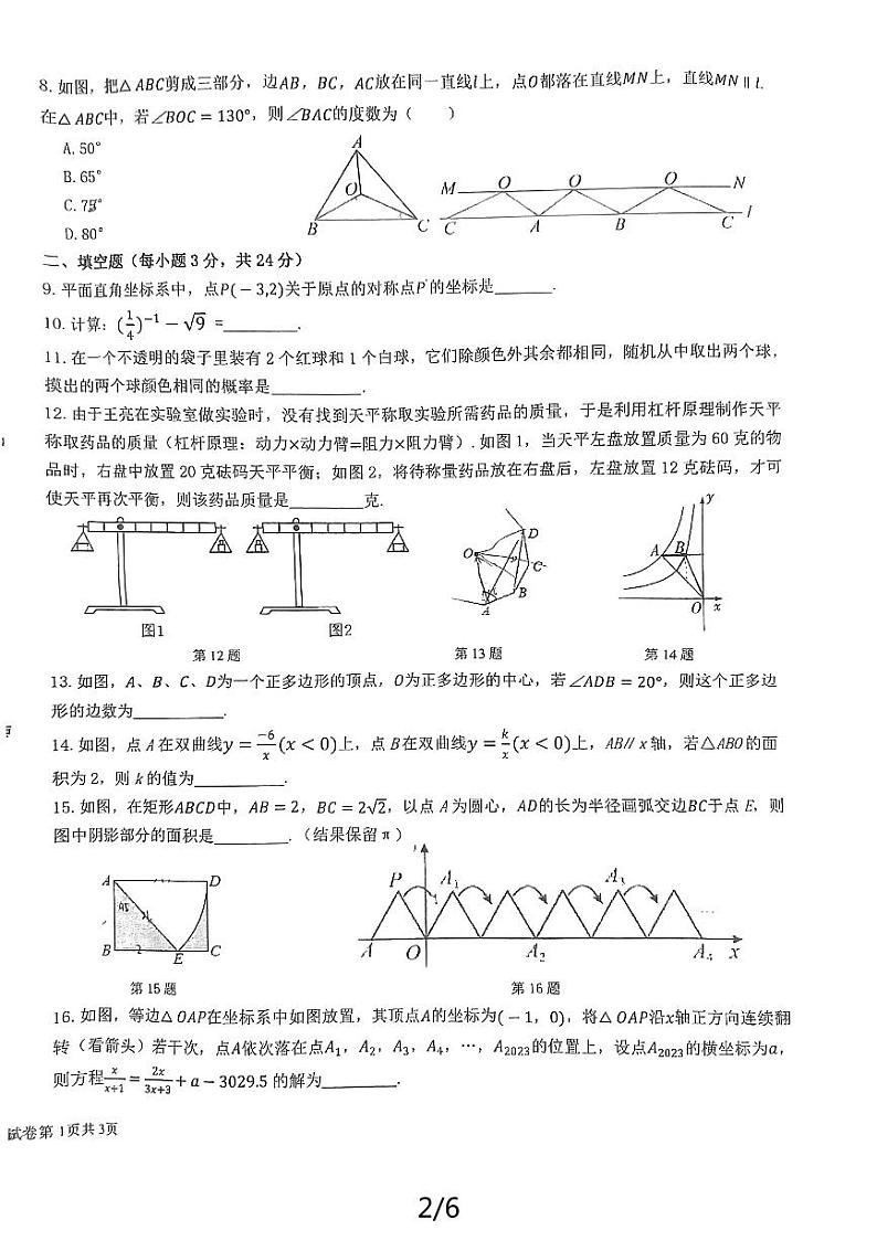 宁夏银川市唐徕中学2023~2024学年下学期第二次模拟考试+九年级数学试卷第2页