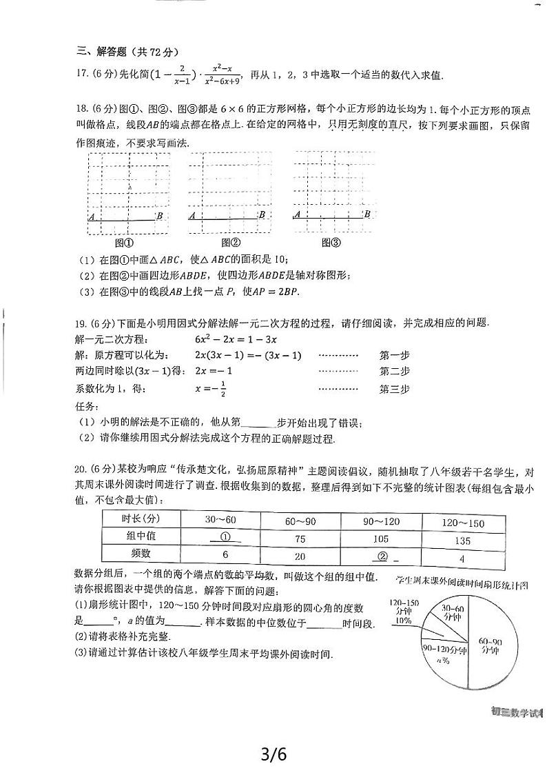 宁夏银川市唐徕中学2023~2024学年下学期第二次模拟考试+九年级数学试卷第3页