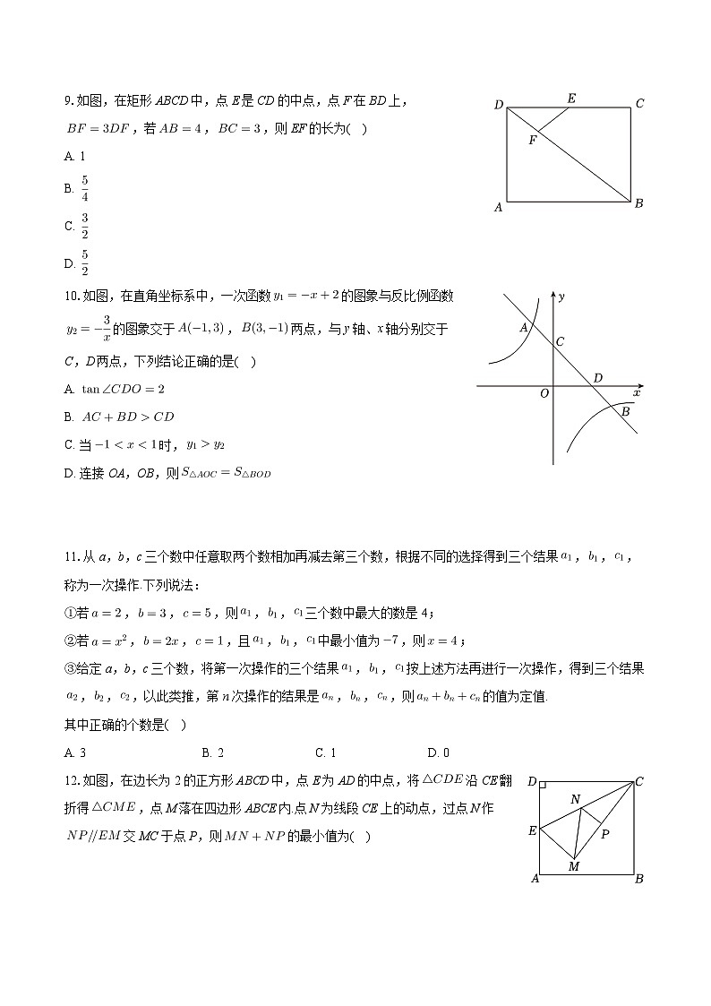 2024年四川省德阳市广汉市中考数学二诊试卷第3页
