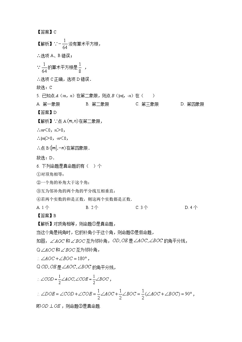 黑龍江省齊齊哈爾市龍江縣部分學(xué)校聯(lián)考2023-2024學(xué)年七年級(jí)下學(xué)期期中數(shù)學(xué)試題（解析版）第2頁