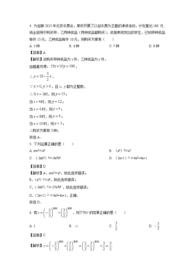 河北省秦皇岛市昌黎县2023-2024学年七年级下学期期中数学试题(解析版)第2页