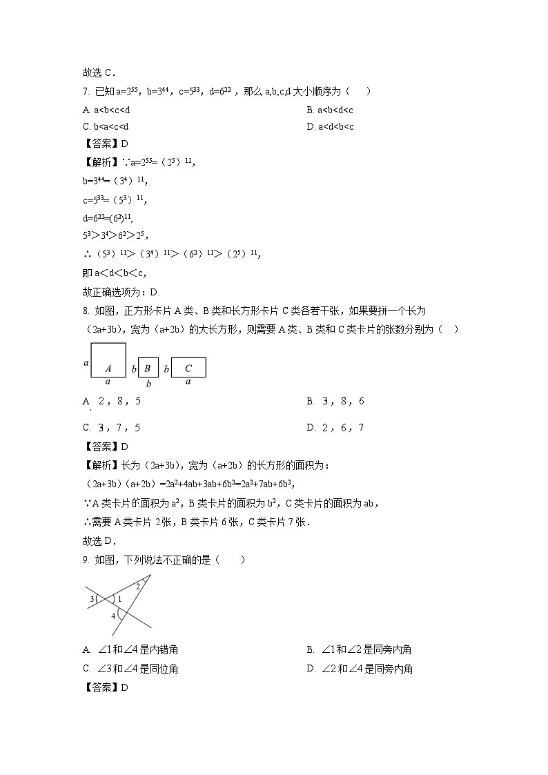 河北省秦皇岛市昌黎县2023-2024学年七年级下学期期中数学试题(解析版)第3页
