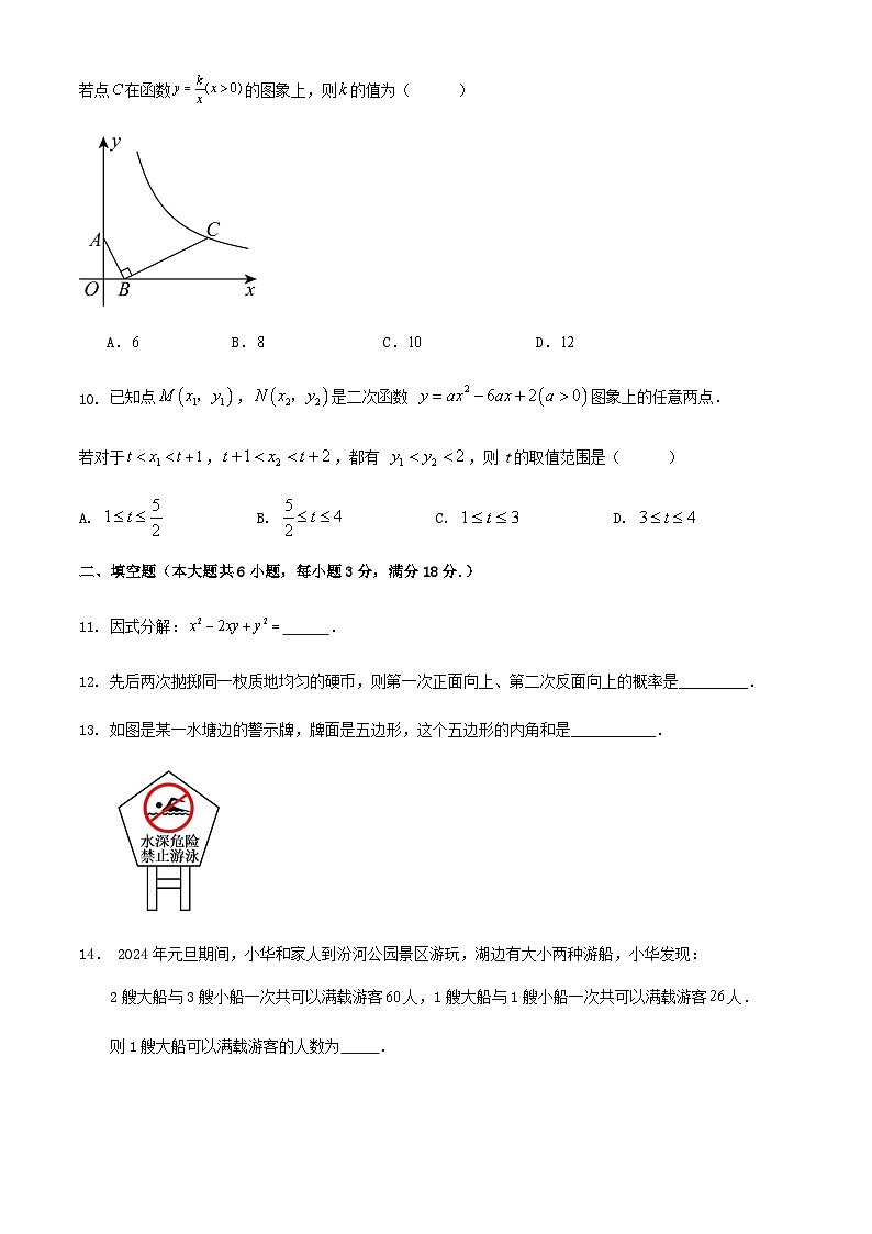 2024年广东省广州市九年级中考数学模拟训练试题第3页