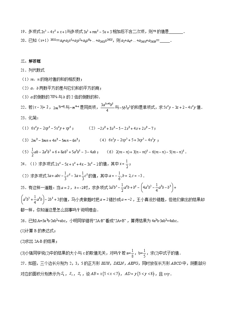 沪教版七年级数学上册期中期末挑战满分冲刺卷专题01整式及其加减(原卷版+解析)03