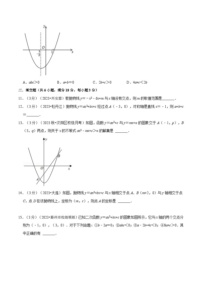 苏科版九年级数学下册专题5.11二次函数章末题型过关卷(苏科版)(原卷版+解析)第3页