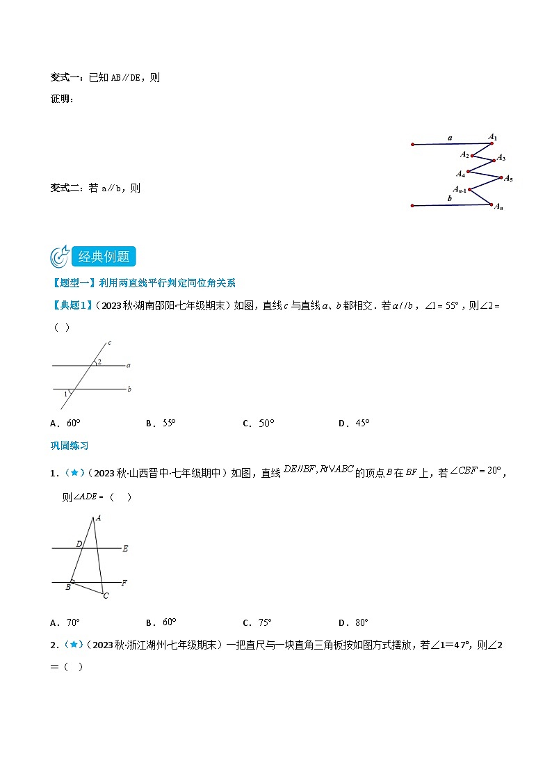 人教版七年級數(shù)學下冊同步知識點剖析精品講義5.3平行線的性質(zhì)(原卷版+解析)第2頁