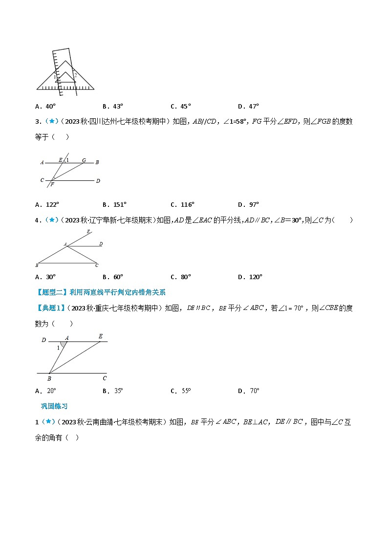 人教版七年級數(shù)學下冊同步知識點剖析精品講義5.3平行線的性質(zhì)(原卷版+解析)第3頁