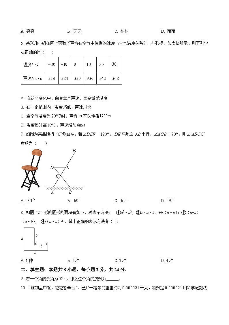 宁夏银川十中、十五中2023-2024学年七年级下学期期中数学试题(学生版)第2页