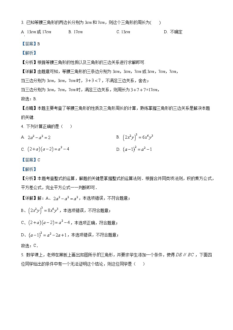 宁夏银川十中、十五中2023-2024学年七年级下学期期中数学试题(教师版)第2页