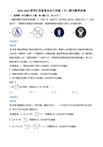 江苏省盐城市东台市2023-2024学年八年级下学期期中数学试题（学生版+教师版）