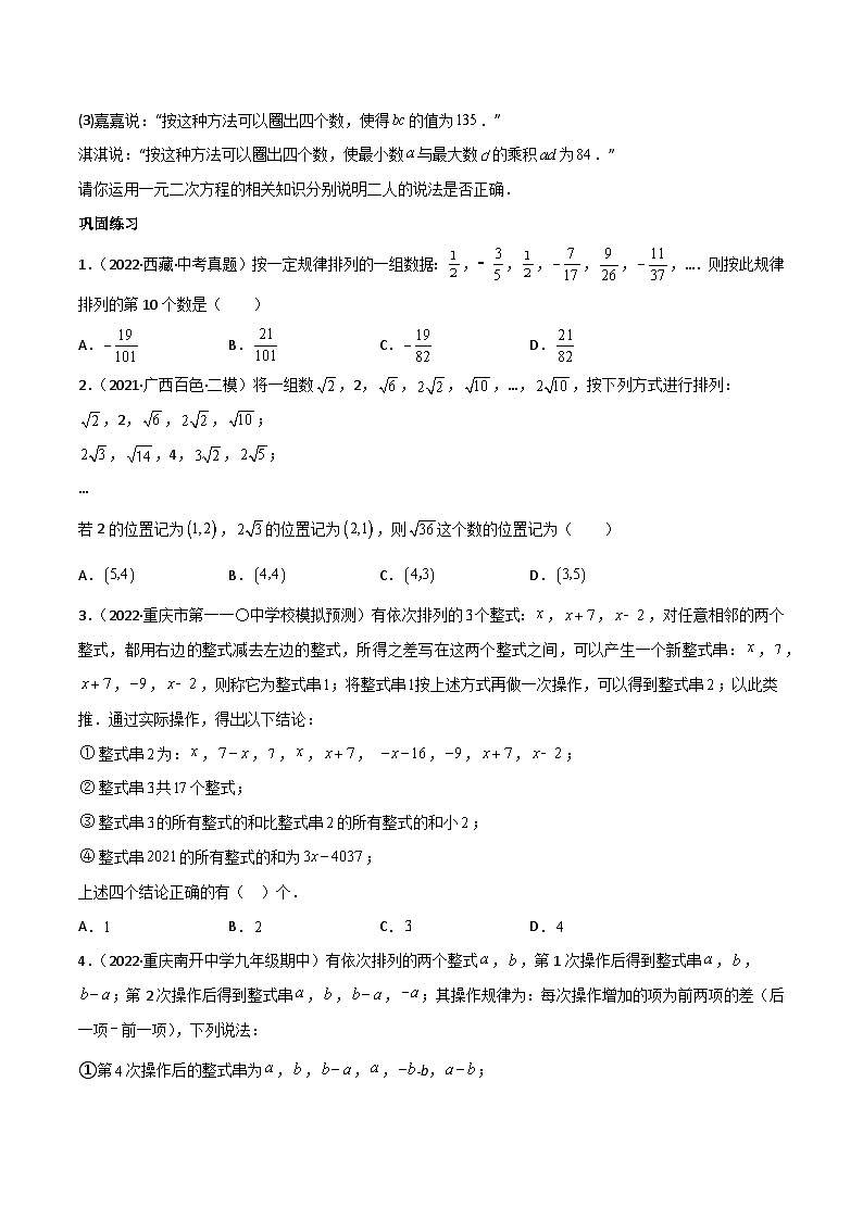 中考数学一轮复习1.2重难点题型突破训练:整式运算及应用(原卷版+解析)02
