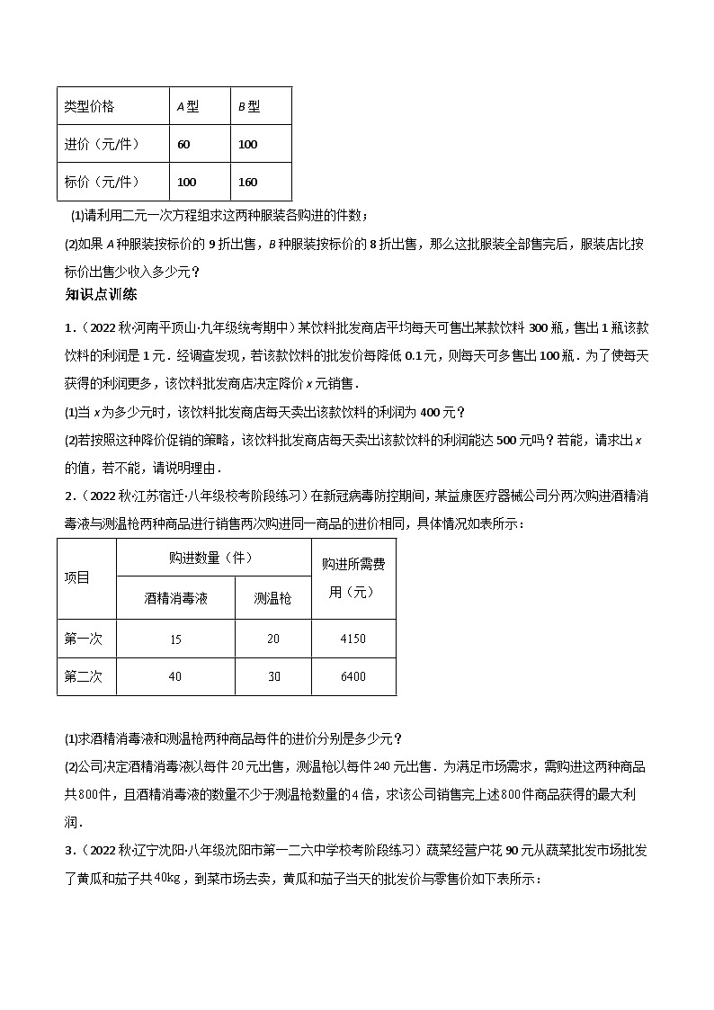 中考数学一轮复习2.2方程(组)应用类型演练(讲练)(原卷版+解析)第3页