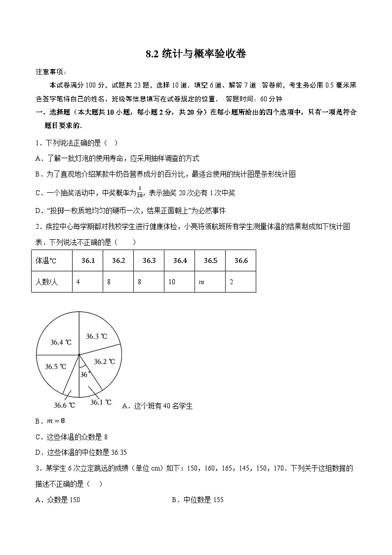 中考数学一轮复习8.2统计与概率验收卷(原卷版+解析)第1页