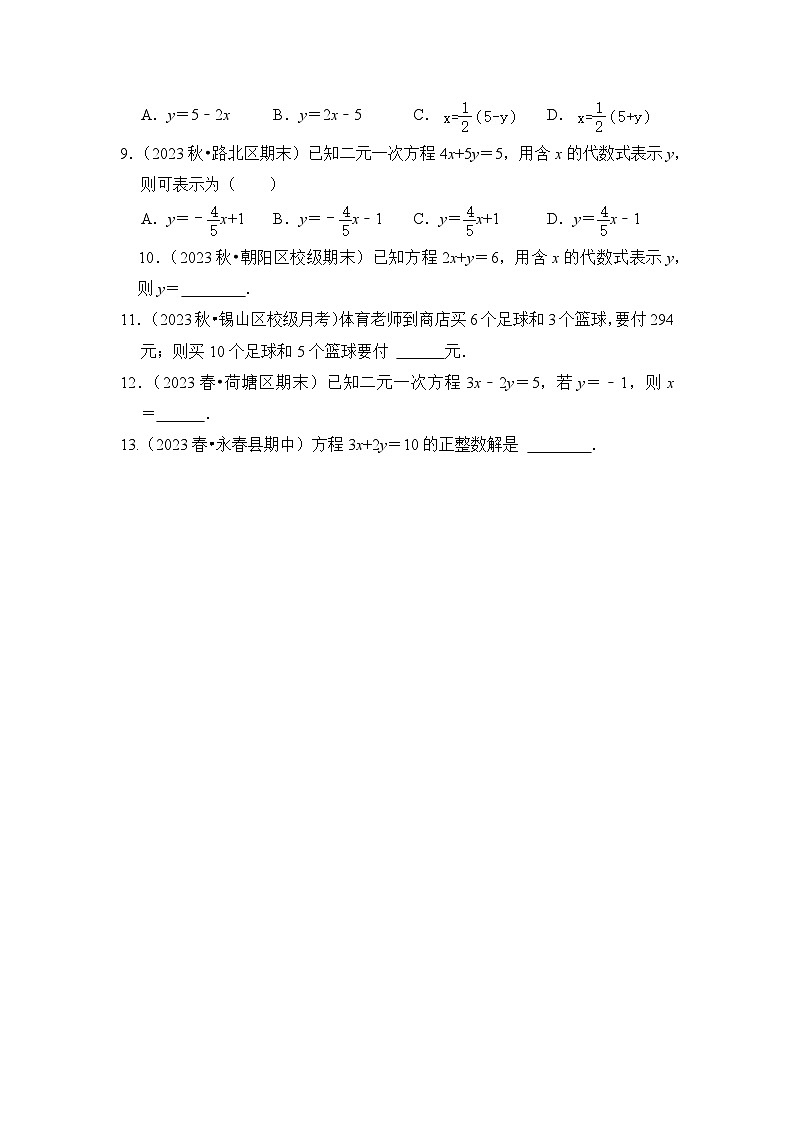 浙教版七年级数学下册专题2.1二元一次方程(专项训练)(原卷版+解析)第2页