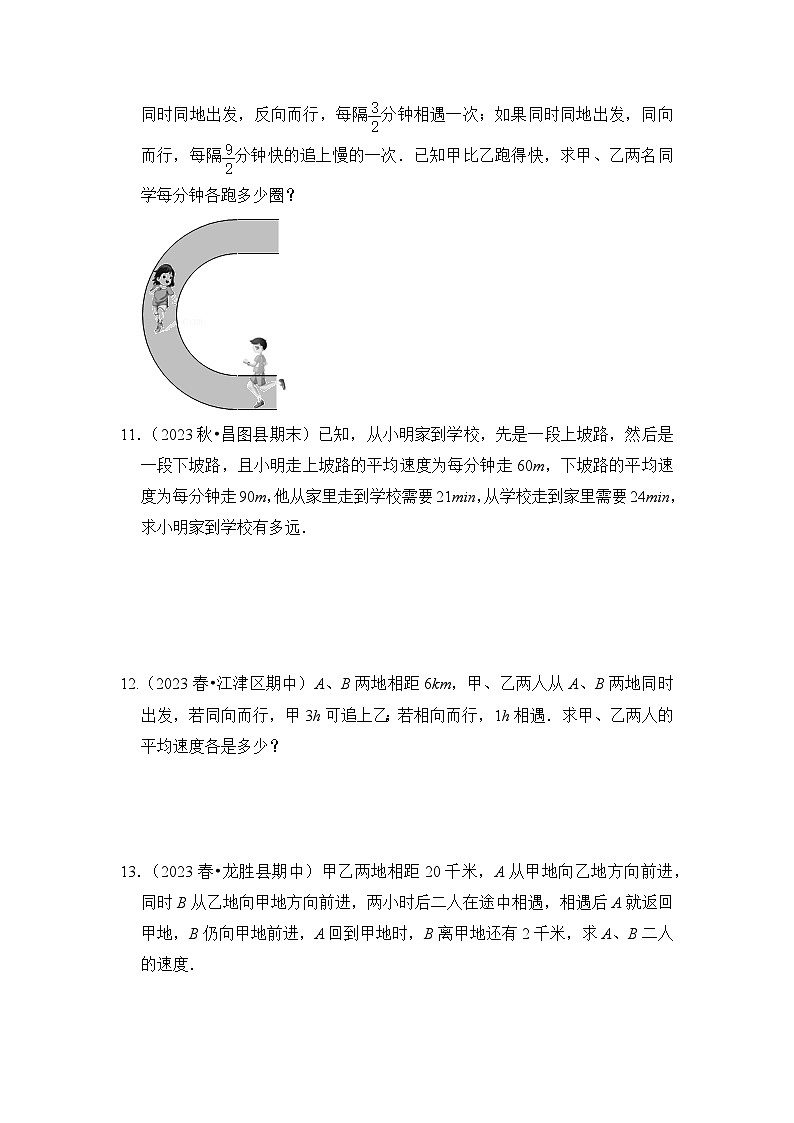 浙教版七年级数学下册专题2.6二元一次方程组的应用-数字、年龄和行程问题(专项训练)(原卷版+解析)第3页