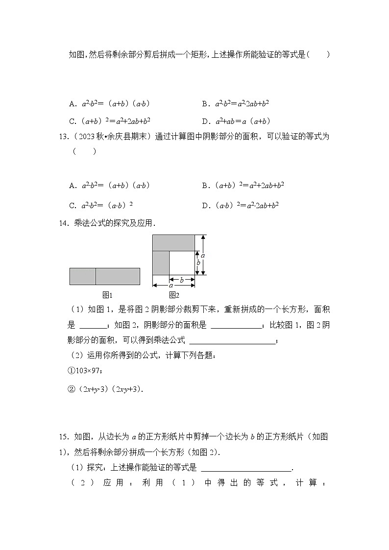 浙教版七年级数学下册专题3.4乘法公式(专项训练)(原卷版+解析)第3页