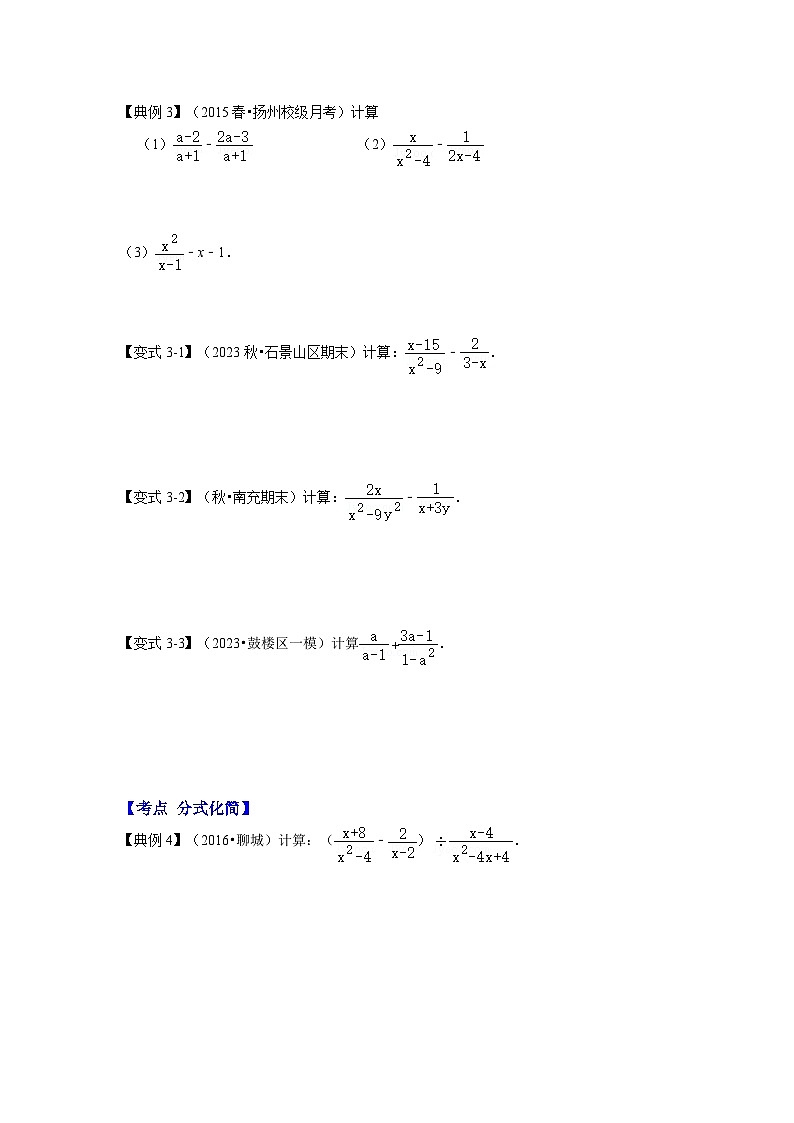 浙教版七年级数学下册专题5.3分式的加减法运算(知识解读)(原卷版+解析)第3页
