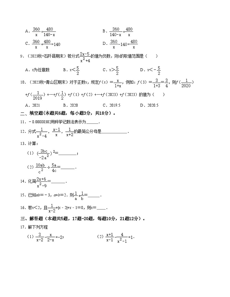 浙教版七年级数学下册第5章分式单元检测卷(A卷)(原卷版+解析)02