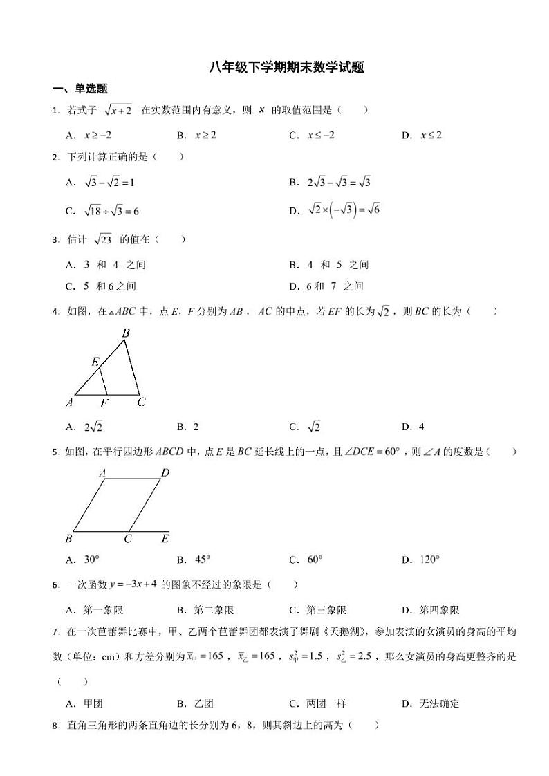 天津市东丽区2024年八年级下学期期末数学试题附参考答案第1页