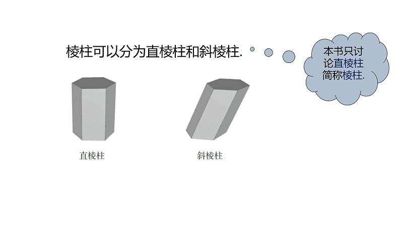 1.1生活中的立体图形(第1课时)课件2024—2025学年北师大版七年级数学上册08