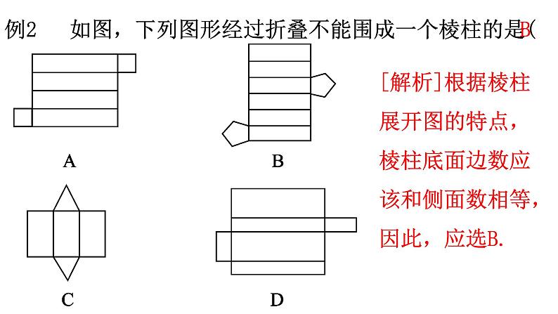 1.2.2 展开与折叠 课件 2024-2025学年北师大版七年级数学上册第5页