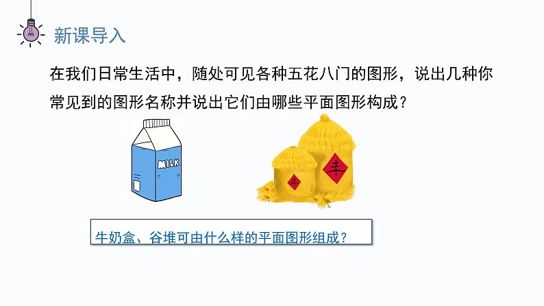 1.2.2展开与折叠 课件 2024-2025学年北师大版数学七年级上册第3页
