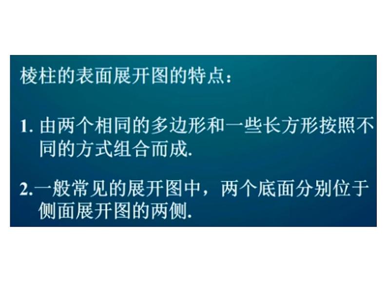 1.2展开与折叠(第2课时)课件2024-2025学年北师大版七年级数学上册第7页
