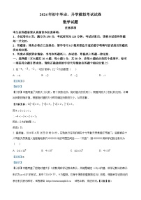 02,2024年江苏省南通市崇川区、如皋市九年级中考二模数学试题