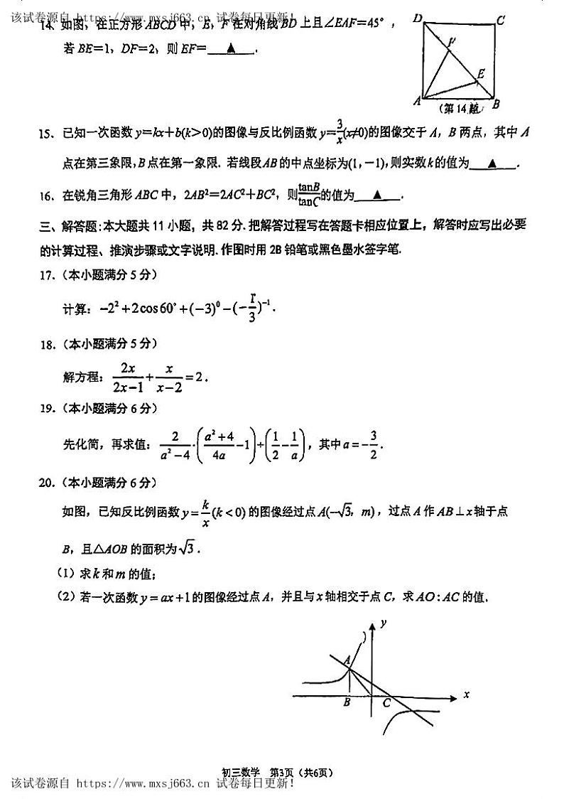 06,2024年江苏省苏州中学校伟长班九年级数学中考二模试卷第3页