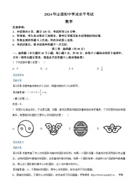 06，2024年山西省大同市部分学校中考三模数学试题