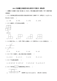 06，2024年新疆巴音郭楞州库尔勒市中考数学二模试卷