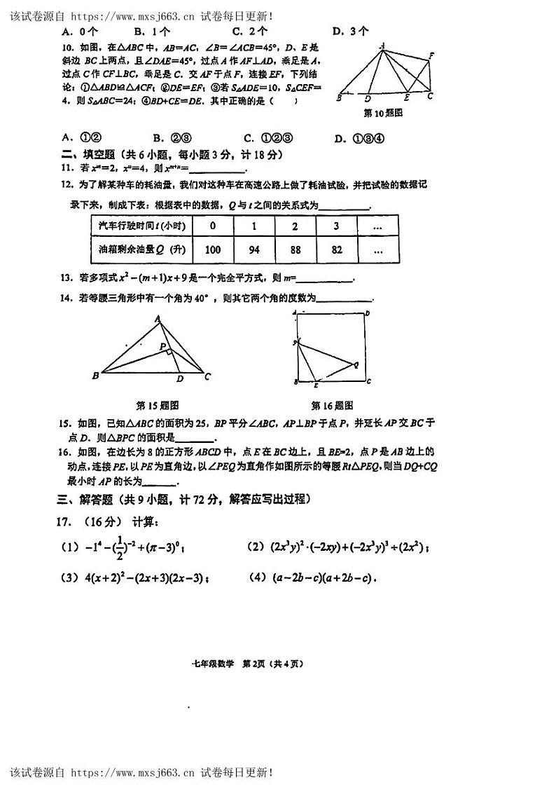 22,陕西省西安市第三中学2023~2024学年七年级下学期第二次月考数学试题第2页