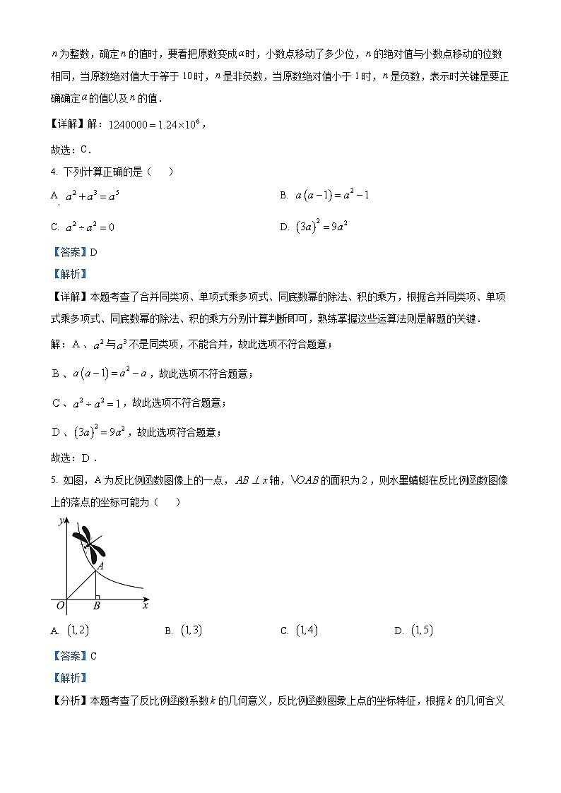 30,2024年福建省福州市三县联考中考模拟数学试题第2页