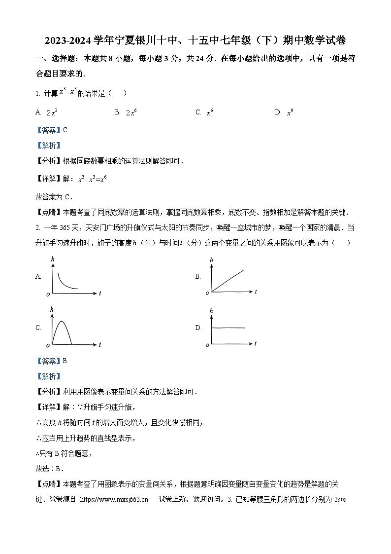 01,宁夏银川十中、十五中2023-2024学年七年级下学期期中数学试题第1页