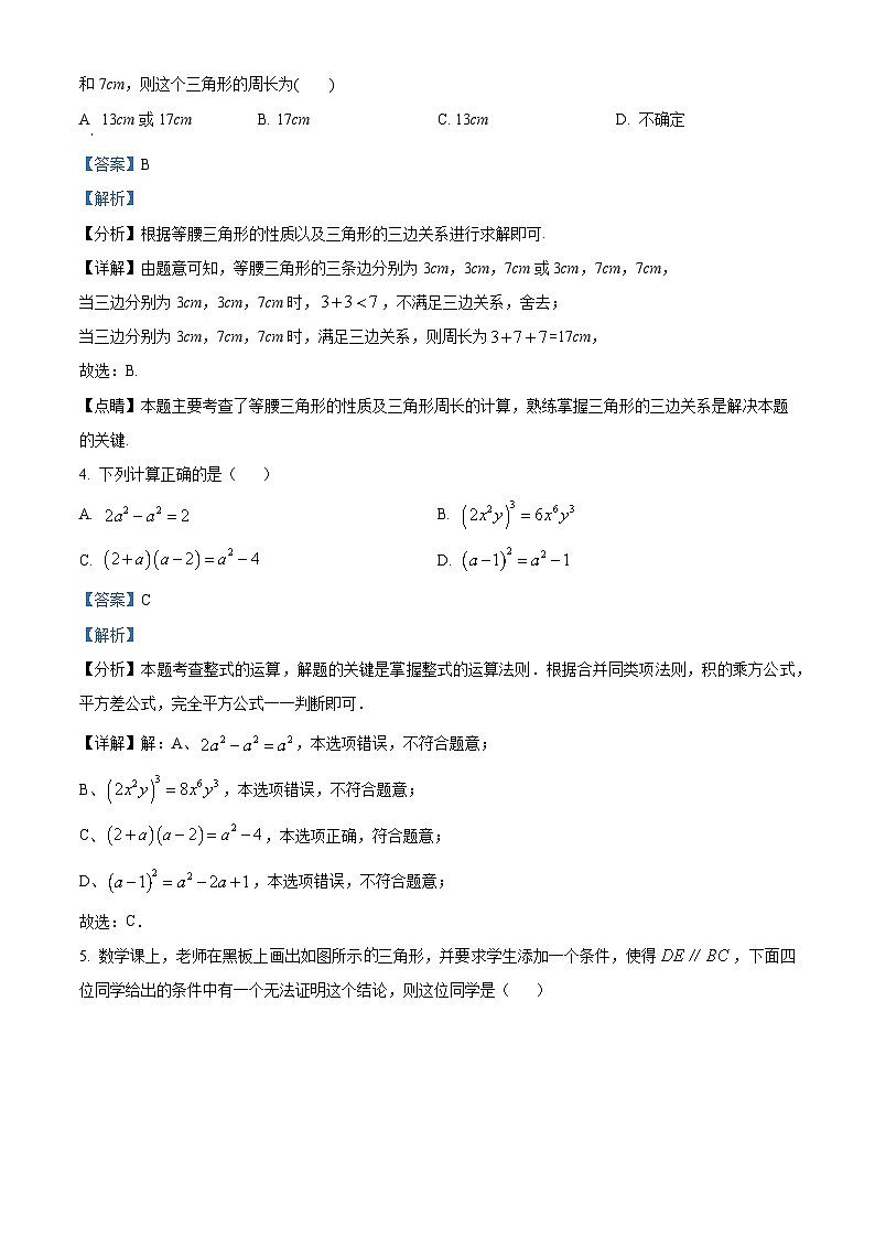 01,宁夏银川十中、十五中2023-2024学年七年级下学期期中数学试题第2页
