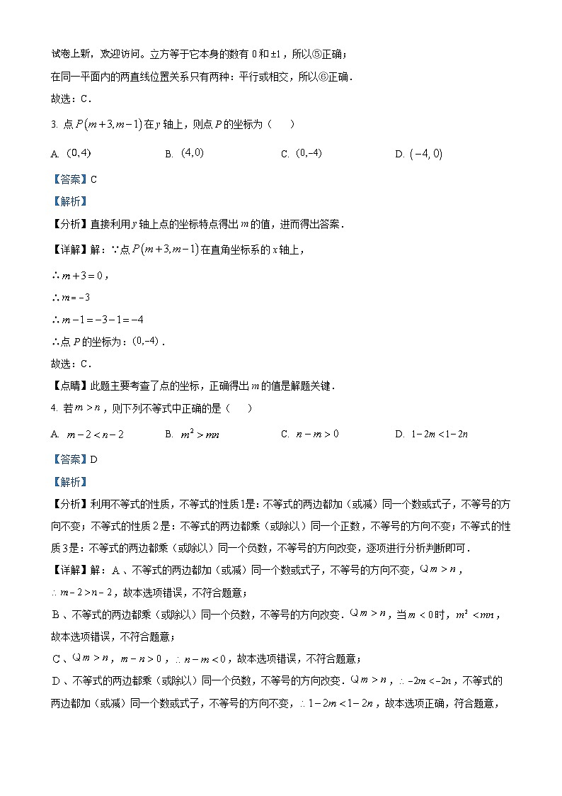 03,辽宁省盘锦市兴隆台区盘锦市第一完全中学2023-2024学年七年级下学期5月期中考试数学试题第2页
