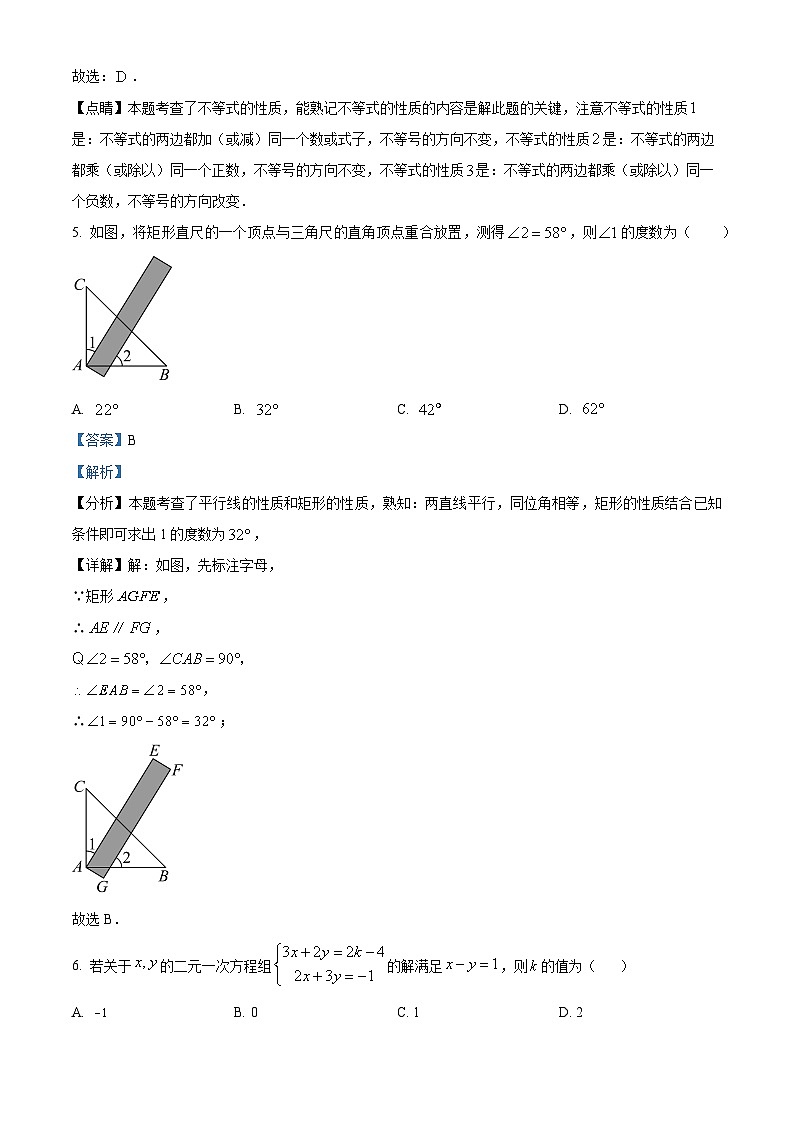 03,辽宁省盘锦市兴隆台区盘锦市第一完全中学2023-2024学年七年级下学期5月期中考试数学试题第3页