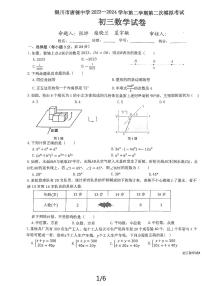 05，宁夏银川市唐徕中学2023~2024学年下学期第二次模拟考试 九年级数学试卷