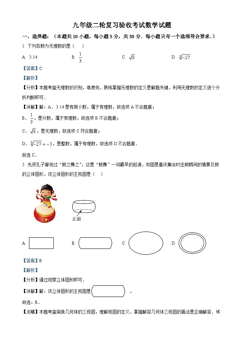 05,山东省临沂市蒙阴县蒙阴第三中学2023-2024学年九年级下学期期中数学试题第1页