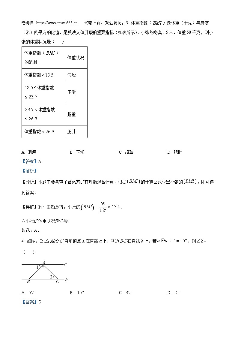 05,山东省临沂市蒙阴县蒙阴第三中学2023-2024学年九年级下学期期中数学试题第2页