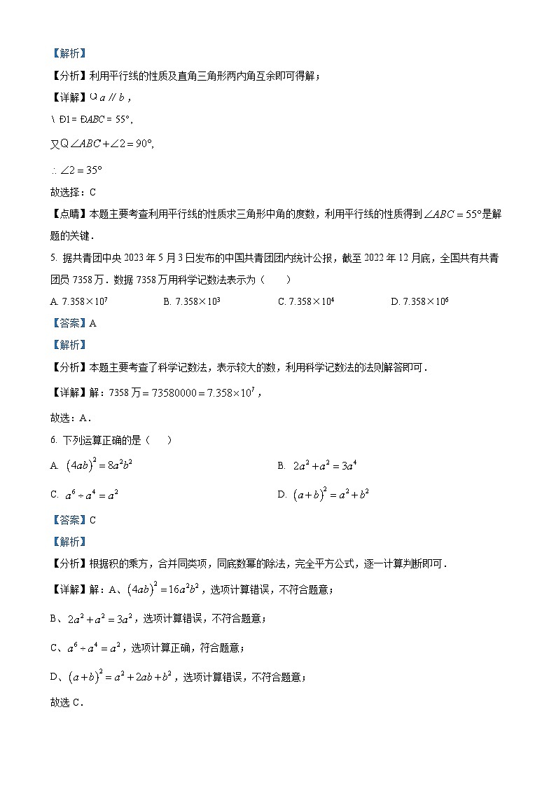 05,山东省临沂市蒙阴县蒙阴第三中学2023-2024学年九年级下学期期中数学试题第3页