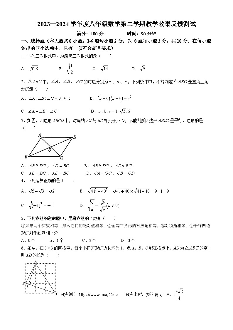 06,内蒙古自治区呼和浩特市赛罕区2023-2024学年八年级下学期期中数学试题(无答案)01