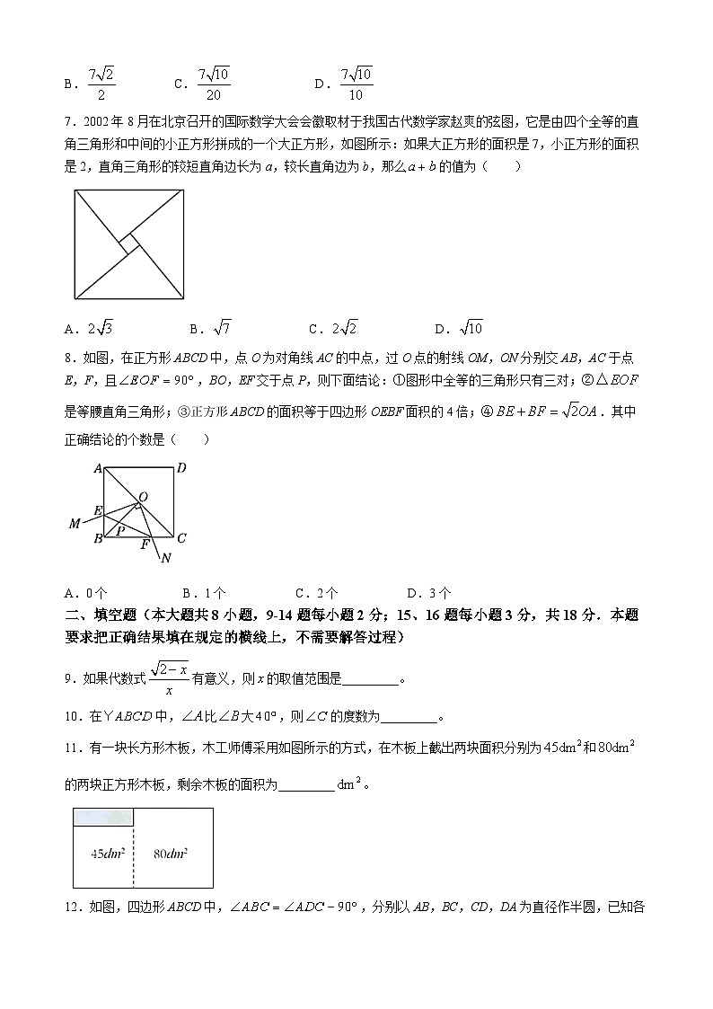 06,内蒙古自治区呼和浩特市赛罕区2023-2024学年八年级下学期期中数学试题(无答案)02