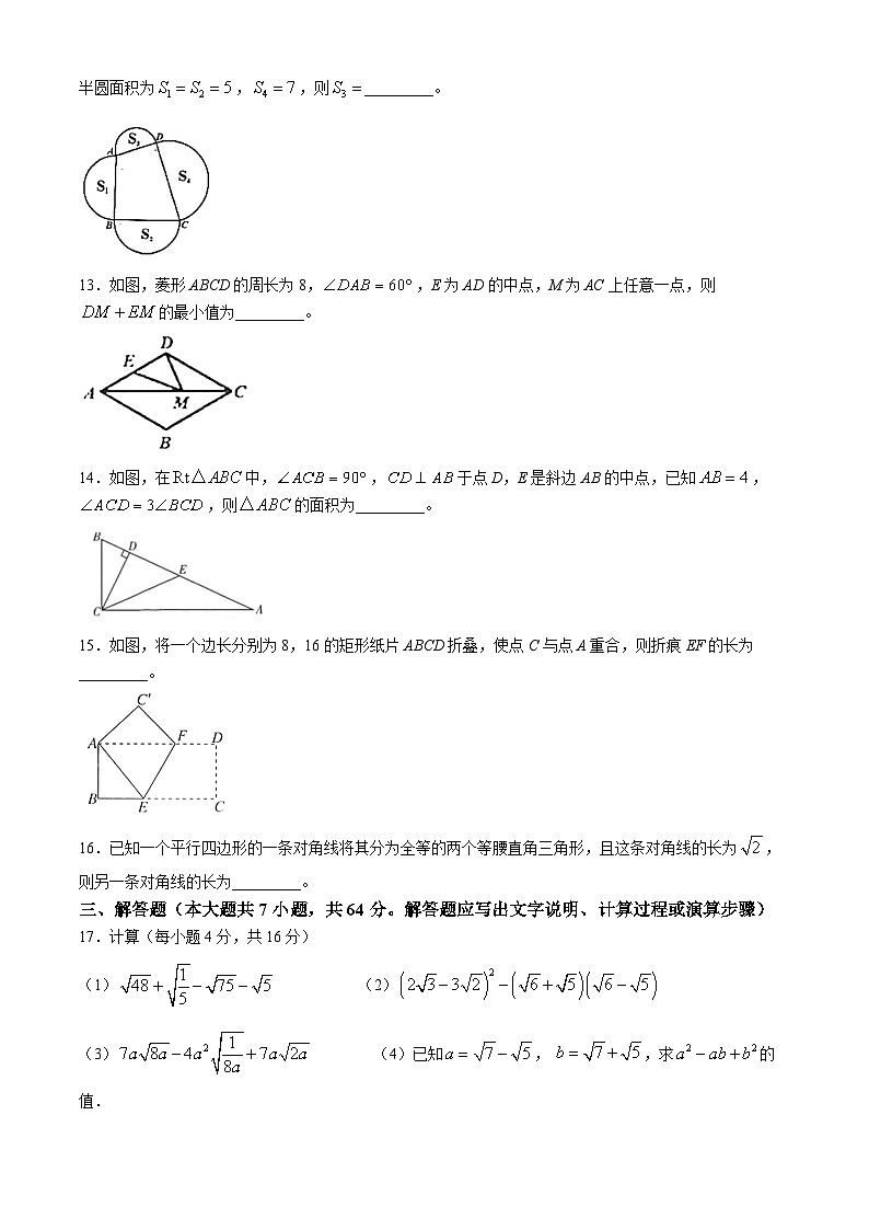 06,内蒙古自治区呼和浩特市赛罕区2023-2024学年八年级下学期期中数学试题(无答案)03
