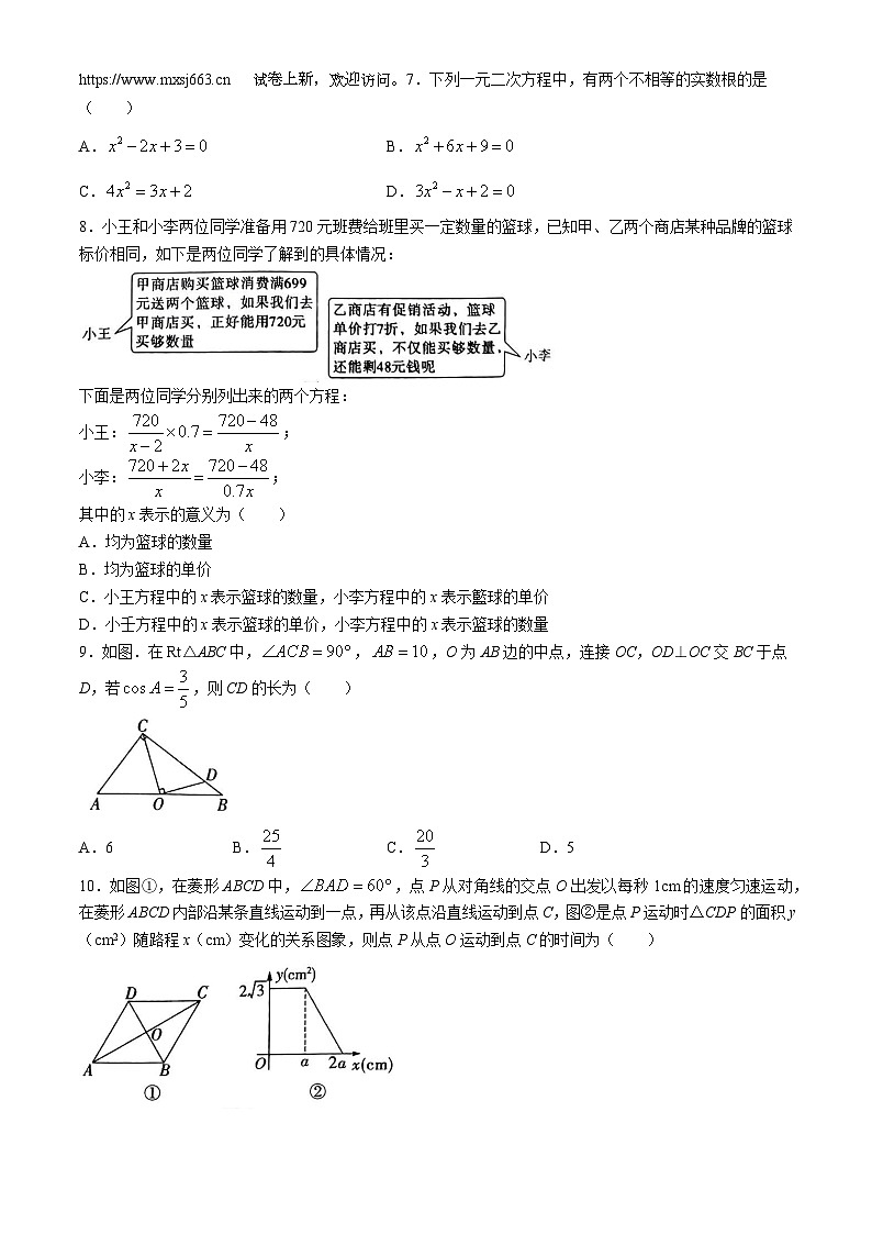 07,2024年河南省驻马店市遂平县中考三模数学试题第2页